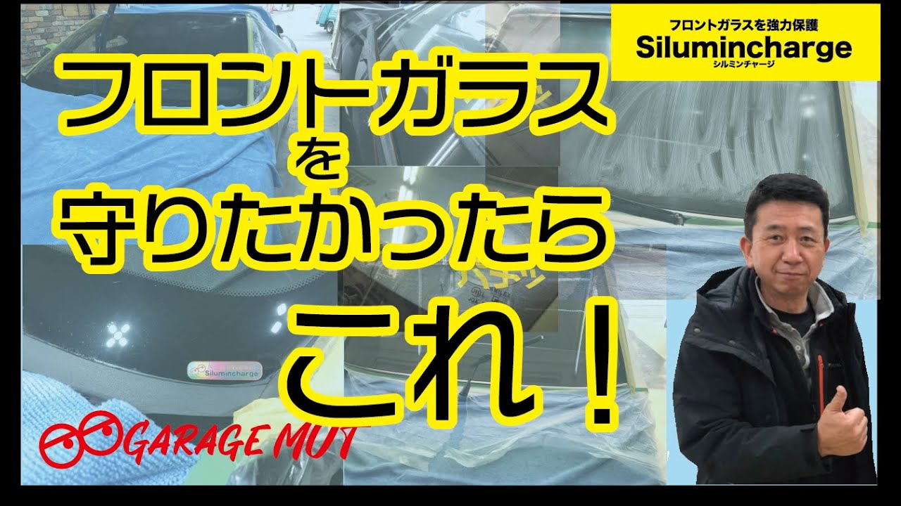車のフロントガラスを強力保護！ガラスの耐用年数を伸ばす