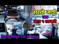 Used car price in kathmandu ii hi auto ii recondition car nepal ii cm nepali culture