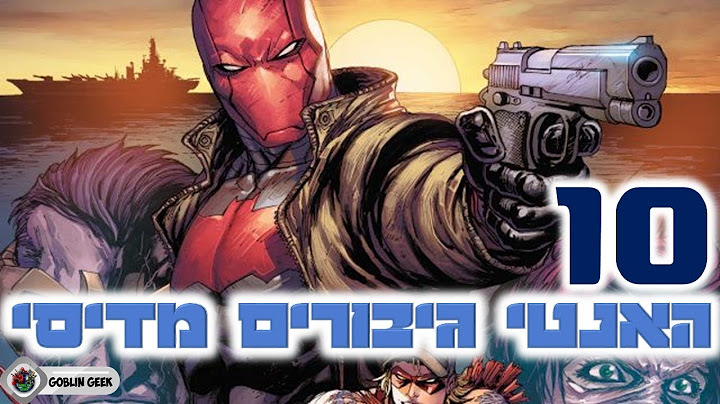 10 האנטי גיבורים מדיסי