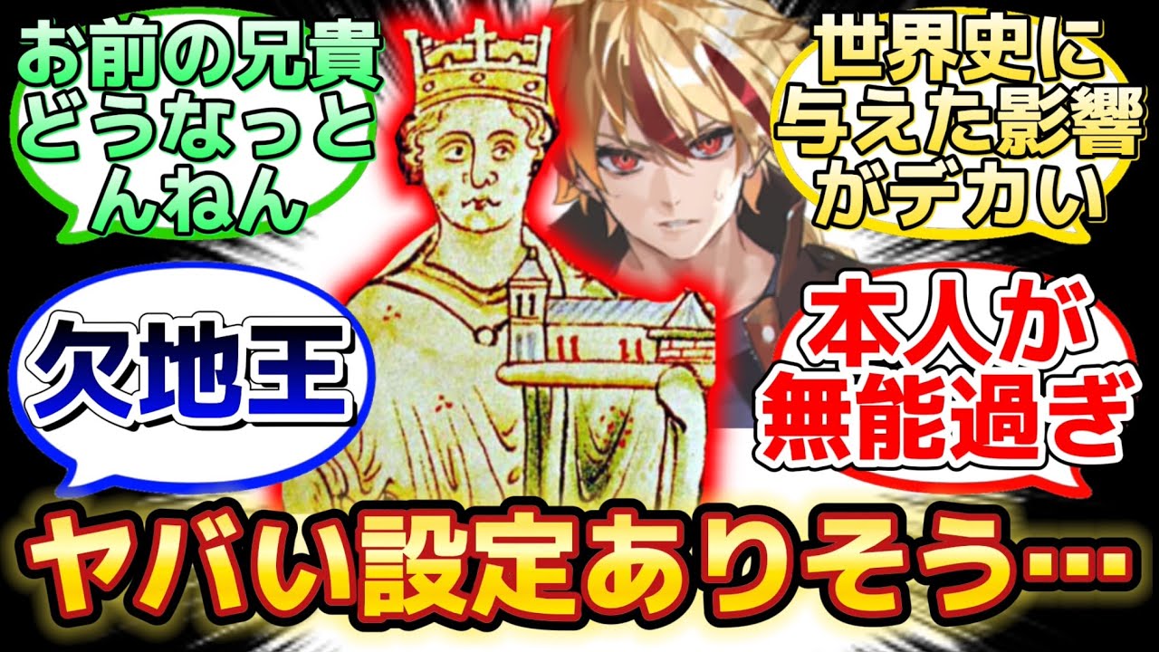 【兄様が化け物すぎて辛いリチャードⅠ世の弟さん…】に反応するマスター達の名(迷)言まとめ【FGO】