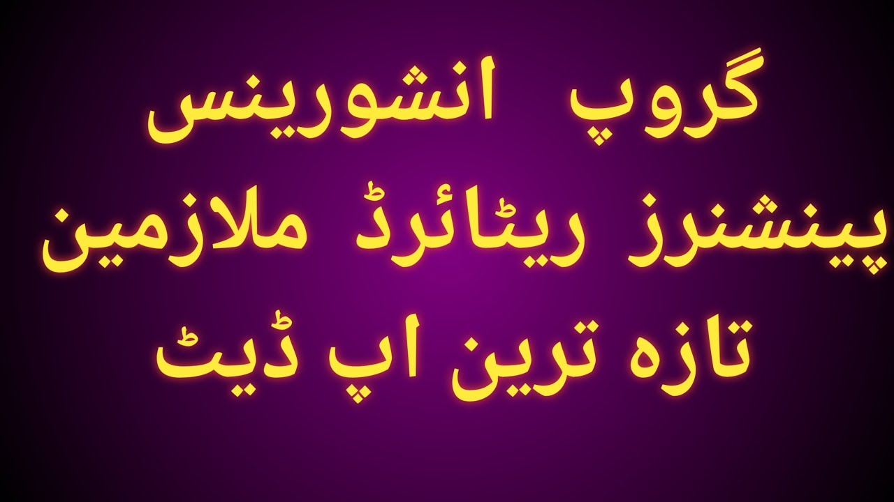 retired mulazmeen group insurance update pensioners group insurance policy court order