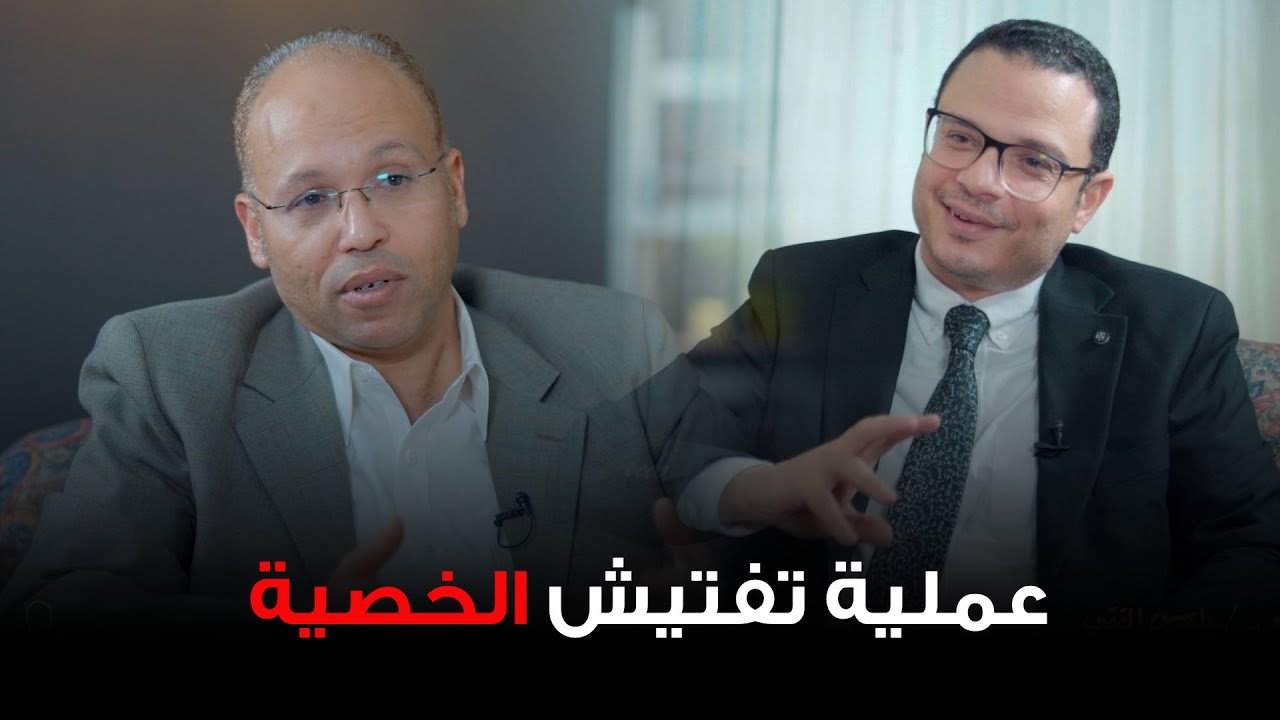 خطورة و اهمية عملية تفتيش الخصية في الحقن المجهري . د احمد الصواف - د ياسين الفقي