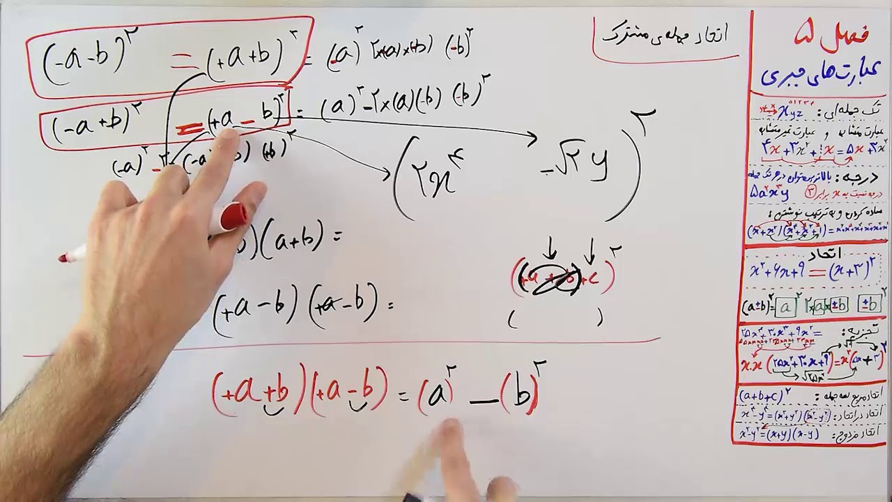 ریاضی 9 - فصل 5 - بخش 5 : تجزیه اتحاد جمله مشترک
