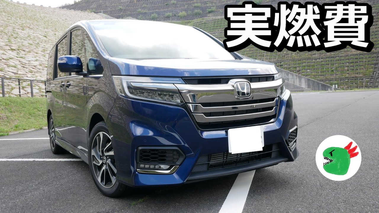ステップワゴンスパーダの燃費が想像を遥かに超えていた Rp３クルールスピリット Youtube