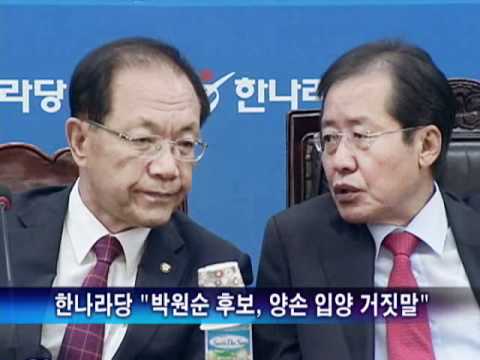 여야, 네거티브 총 공세...지지층 결집