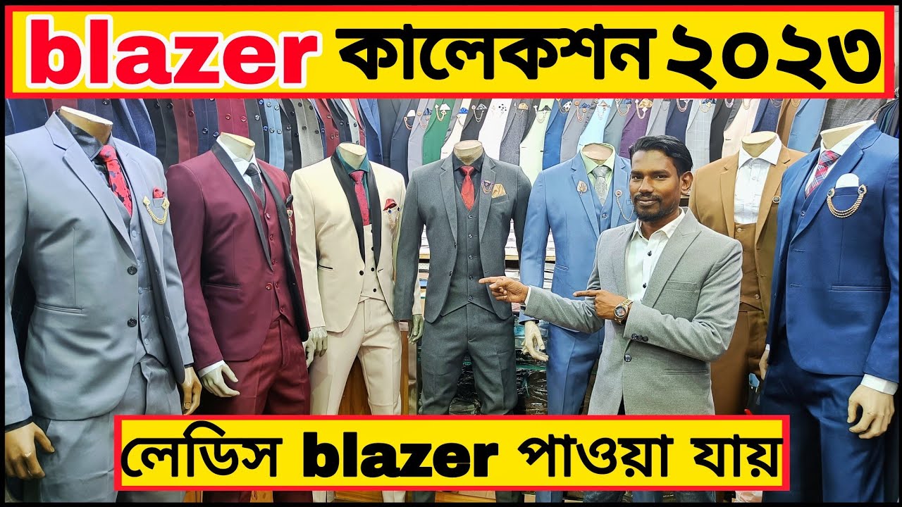 blazer price in Bangladesh 2022। blazer price in Bangladesh। blazer