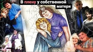 В ПЛЕНУ У СОБСТВЕННОЙ МАТЕРИ. Трагическая история Ди-Ди и Джипси Роуз