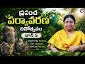 ప్రపంచ పర్యావరణ దినోత్సవం - జూన్ 5 Inspired by Nature. For Climate. For Our Future.