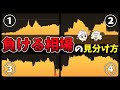 【富裕層への最短ルート】負ける相場と勝てる相場！これさえ覚えればお金を稼げます｜バイナリーオプション初心者向けハイローオーストラリア攻略解説