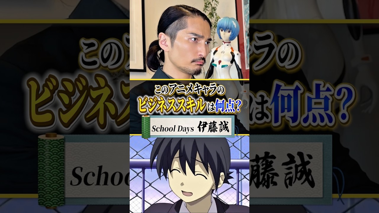 School Days' Makoto Ito's business skills evaluated by Reiwa no