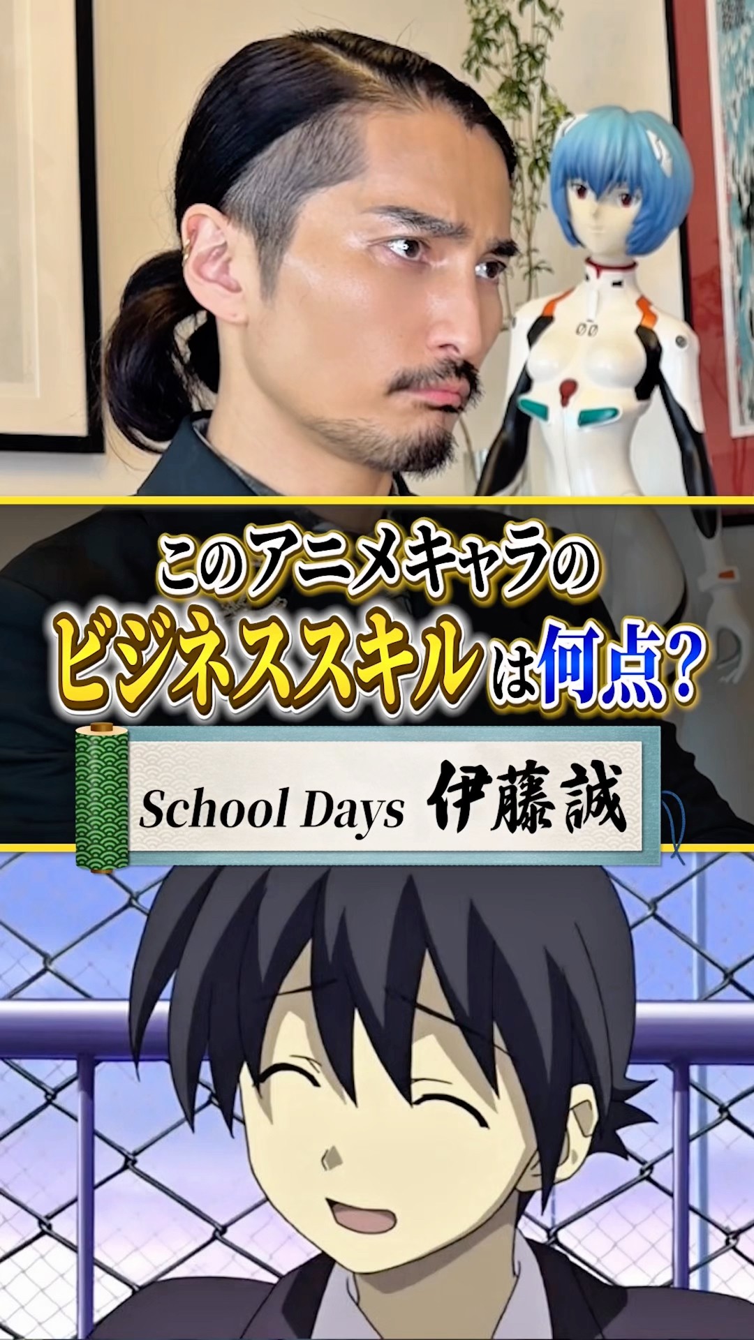 School Days' Makoto Ito's business skills evaluated by Reiwa no
