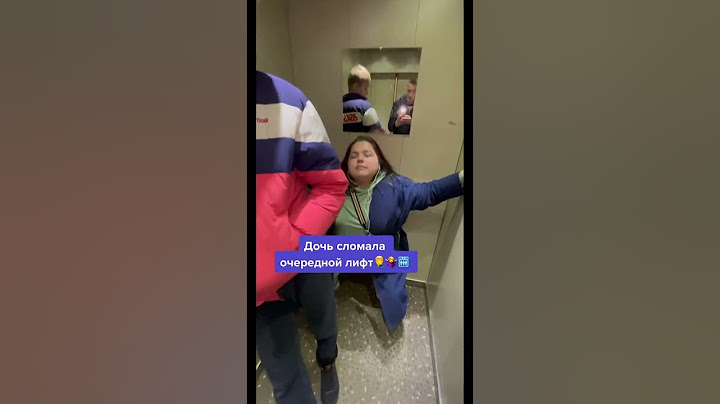 Дочь сломала очередной лифт..🤦‍♂️🤷‍♀️🛗 #лифт #сломался #дочка #застряли