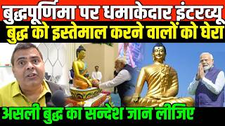 बुद्ध का रास्ता ही कामयाबी का रास्ता/BIG NEWS ON BUDDHA AND VIHSWAGURU  BY NIDHI RATAN