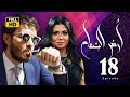 مسلسل أرض النعام ـ الحلقة 18 بطولة أحمد زاهر ـ رانيا يوسف