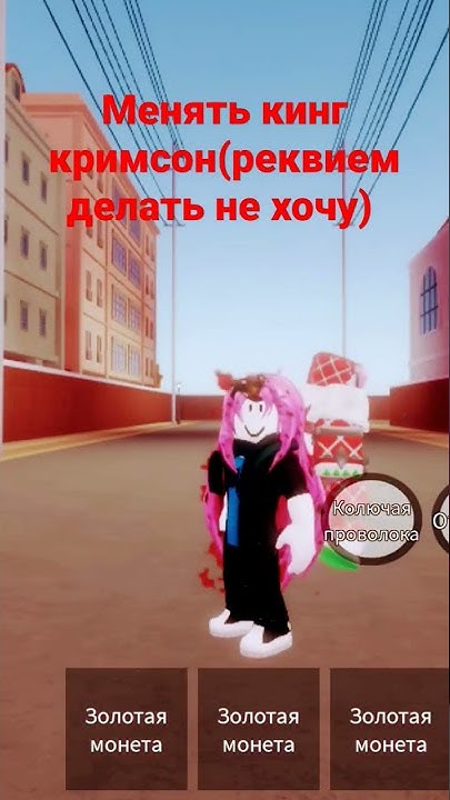 #роблокс #юба Кинг Кримсон!!! - YouTube