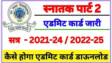 JP University Admit Card Download | session 2021-24 part 2 Admit Card Download | एडमिट कार्ड डाऊनलोड