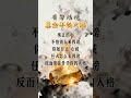 【传家宝】一语愈心 | 20260517 真金不怕火炼