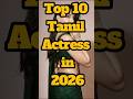 🥰Top 10 Tamil Actress 😈 2026#youtube shorts #bollywood video 👏👏