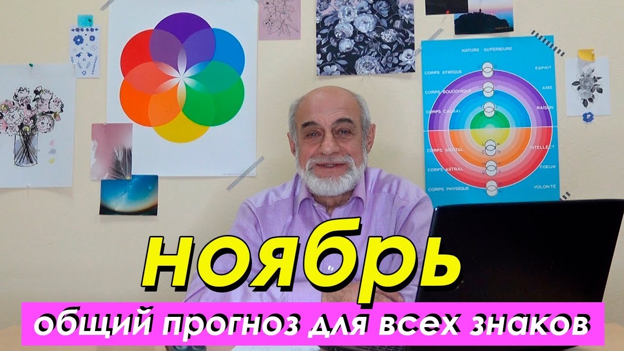 Левин Михаил Борисович Астролог