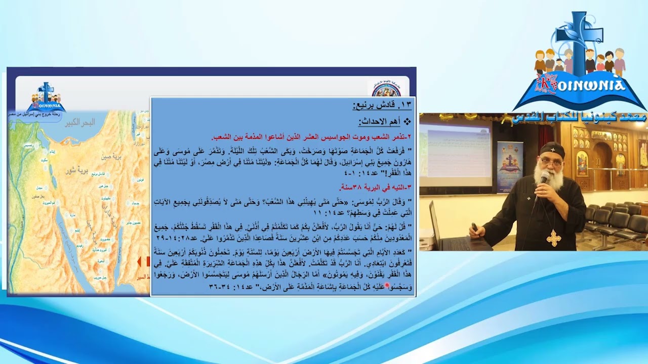 جغرافيا سفر الخروج الجزء الثانى ابونا بطرس رشدي