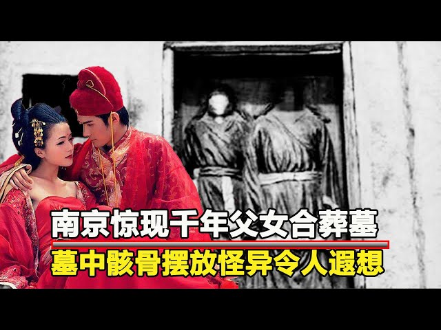 Shocking Father-Daughter Joint Burial Tomb Discovered in Nanjing