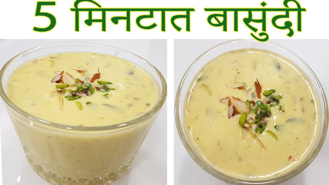 ५ मिनिटात बासुंदी Instant Basundi Maharashtrian Sweet Recipe In Marathi