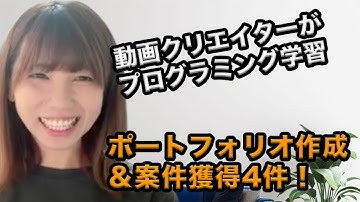 動画クリエイターの主婦がポートフォリオ作成！案件獲得のために意識したこととは