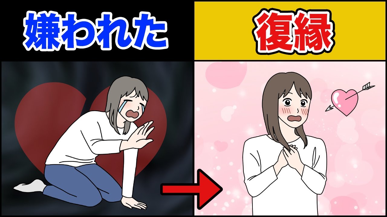 嫌いになられたとしても復縁出来た。なぜなのか？