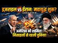 Is this the start of World War III? Middle East Crisis Explained | March 2026 Update || 