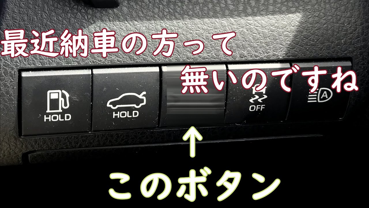 カムリ 車両接近通報装置のoffボタン Youtube