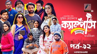 Campus । ক্যাম্পাস | EP 92 | Rawnak Hasan, Orsha, Chashi Alam, Pavel | Bangla New Drama Serial 2024