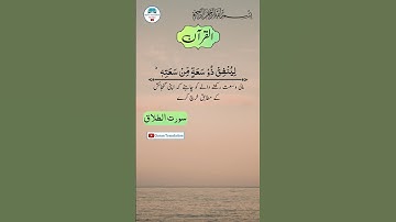 سوره طلاق آیه (7) تلاوت بسیار زیبا با ترجمه اردو|سورت التلاق #تلاوت قرآن