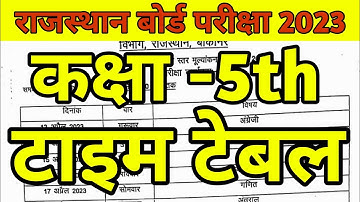 🔥खुशखबरी 🔥 कक्षा 5वीं टाइम टेबल 2023 || Class 5th Time table 2023 जारी || जल्दी देखो अपना टाइम टेबल