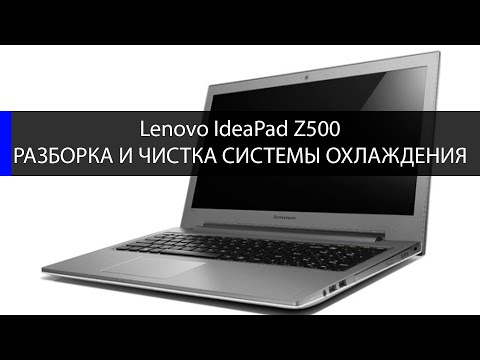 Бейне: Lenovo Idea Pad Z500 - ерекшеліктері мен сипаттамалары