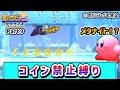 コイン禁止でクリアを目指すカービィの物語9~ホバリングも禁止~【カービィWiiデラックス】【ゆっくり実況】