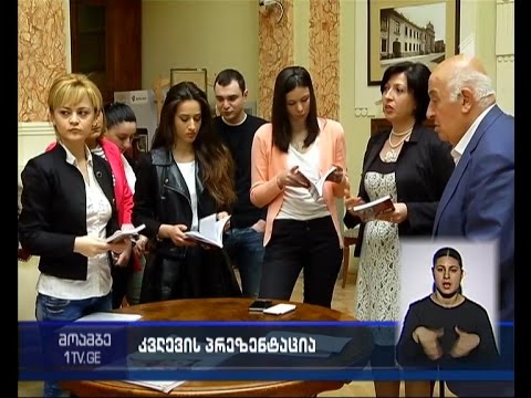 დემოგრაფიულმა ფონდმა ახალგაზრდული კვლევების პრეზენტაცია გამართა
