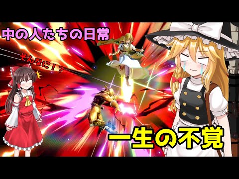 【ゆっくり実況】ゼルダに空下メテオをもらうということを一生の不覚というそうです。霊夢と魔理沙が行く！スマブラSP実況！【スマブラSP】