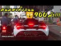 ที่สุดสยามประเทศ!!! รีวิวขับ McLaren 720S RYFT 900 ม้า ท่อลั่นหูดับ คาร์บอนเต็มลำ!!