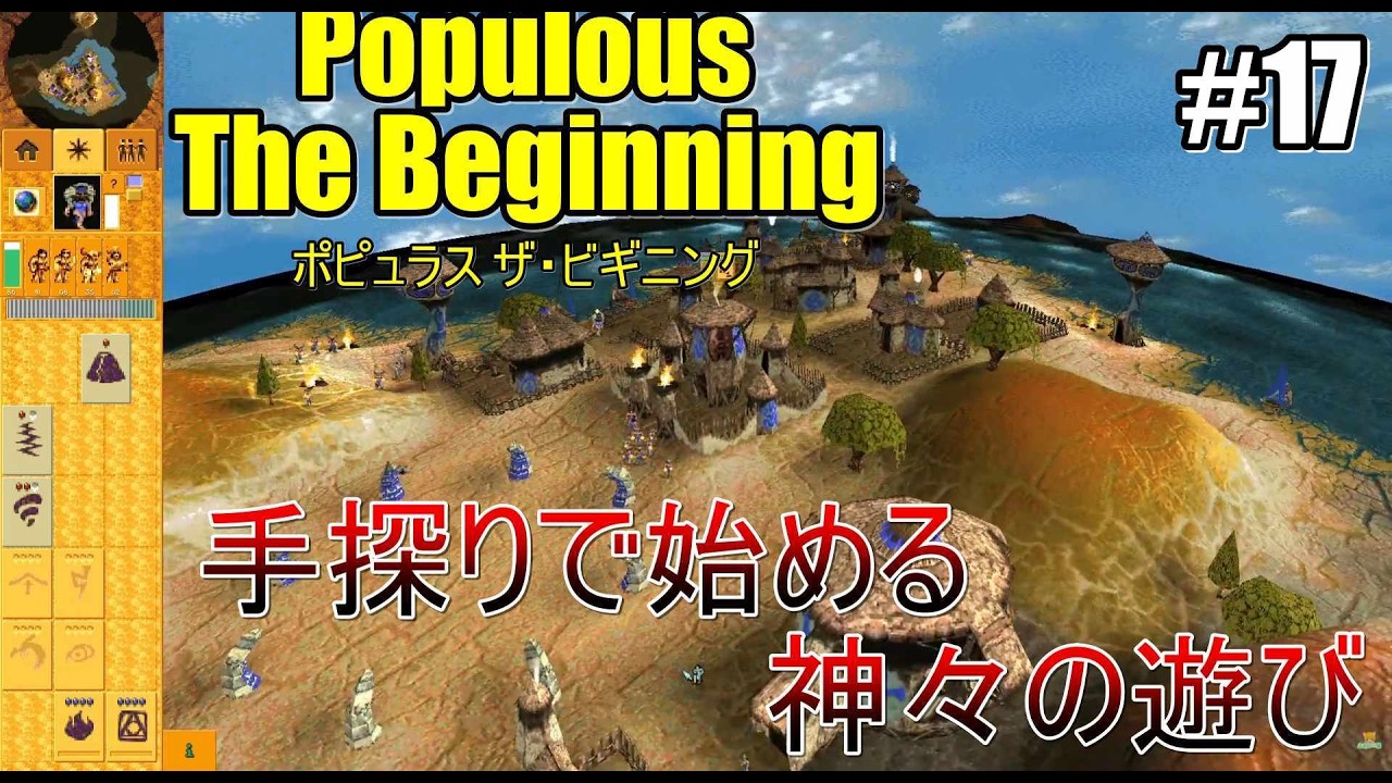 ポピュラス ザ・ビギニング】もう一度第十八の惑星に挑戦 #17