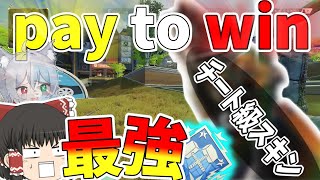 金の力でエイムが良くなる最強スキンを知ってるか？チート級スキンが強すぎる！！【Apex Legends】【ゆっくり実況】【エーペックス】初心者日記95日目