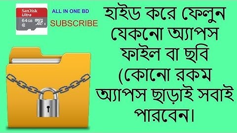 How To Hide Memory Card folder Androidহাইড করে ফেলুন যেকনো অ্যাপস ফাইল বা ছবি (কোনো রকম অ্যাপস ছাড়া