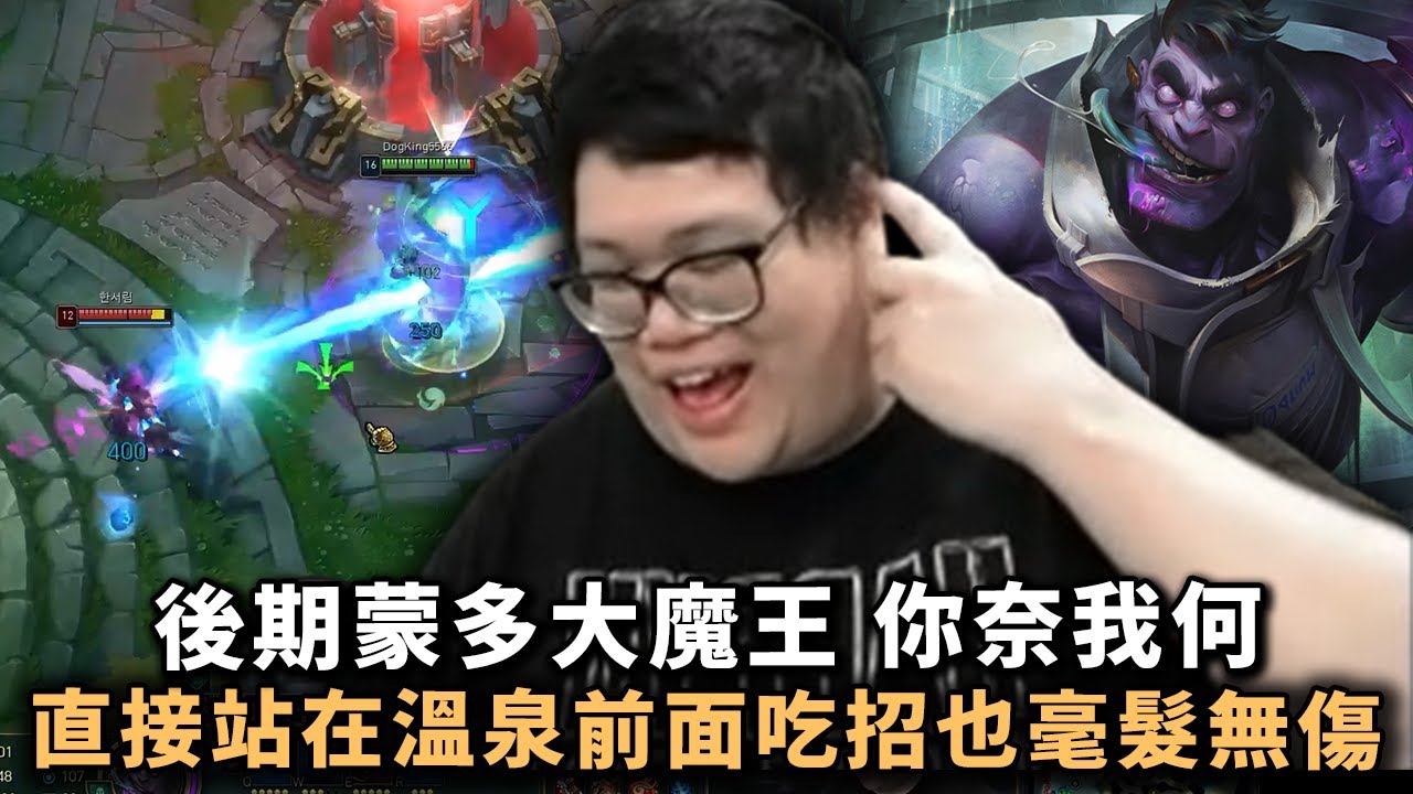 【Stanley】後期無敵大魔王蒙多！巨肉怪物直衝溫泉開剁對面！扛住所有傷害宛如移動沙包！敲兩下頭就破了...又坦又痛就問你們怎麼玩？