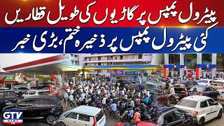 Fuel Crisis | Petrol Shortage Leaves Drivers Waiting For Hours | Breaking News