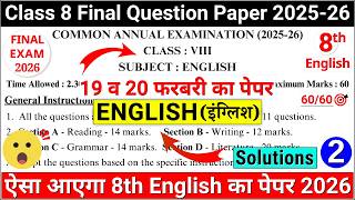 class 8 english final exam question paper 2026 | class 8 english annual exam paper 2026 | paper-2