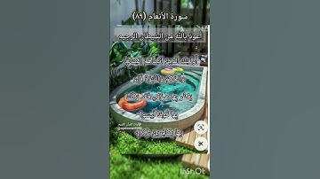سورة الانعام الآية ٨٩