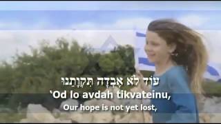 National Anthem of Israel - "הַתִּקְוָה"