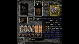 디아블로2  생방중 시청자 캐릭 긴급소개!  자벨마가 이지스를???