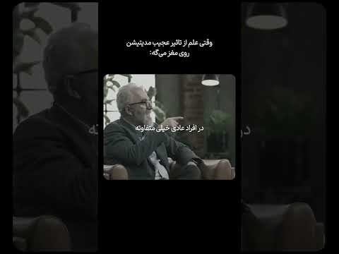 دکتر صادق حسن نیا و مدیتیشن