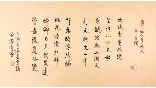 【景晨書誦】《西江月．漁父》（元．白樸）20220315/01
