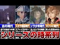 シリーズの時系列を徹底解説【キングダムハーツ】